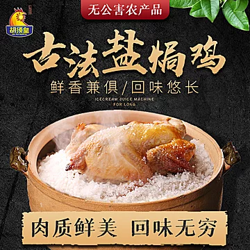 广东梅州客家即食盐焗烤鸡[3元优惠券]-寻折猪
