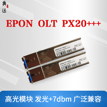 The new EPON OLTPX20 optical module has good stability and factory direct sales of about 70dbm