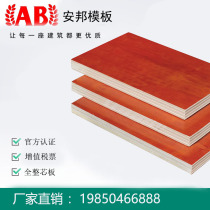 Building formwork site Red template factory direct construction template poplar core pine core template waterproof board