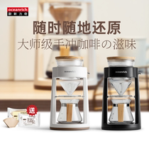 oceanrich Ou Xinliqi automatic hand punch coffee machine small home office drip filter American coffee maker