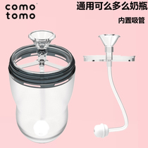 How much milk bottle straw accessories universal comotomo bottle nipple tray straw straw integrated gravity ball