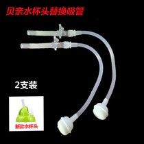 Bei pro wide-caliber bottle accessories learn drinking water cup head replacement new water cup head straw gravity ball silicone straw silicone straw mouth