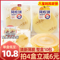 Baboli sweet potato flavor wind blowing cake 172g Fujian specialty crispy sweet potato cake childhood cake pancakes Independent