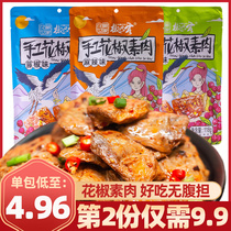 Pepper family hand torn vegetarian meat 118g bag office casual snacks vegetarian steak pepper fragrant rattan pepper spicy snacks