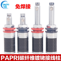 PAPRI派普瑞 碳纤维镀铑接线柱音响功放发烧免焊接喇叭接线柱母座