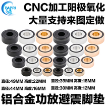 实心铝合金CNC加工磨砂功放避震音响箱转盘CD胆机减震防滑机脚垫