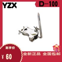 Single ball clip YZX D-100 barrel drum single ball clip