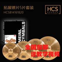 Mell HCSB Cymbals German MEINL HCSB Cymbals B8 Bronze Material Practice Teaching Performances Competition Test Class