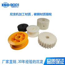 Direct selling nylon machining carbon steel injection sprocket stainless steel flat top chain processing gear non-standard custom