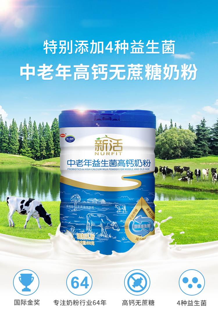 南山高钙益生菌中老年奶粉800g*2罐