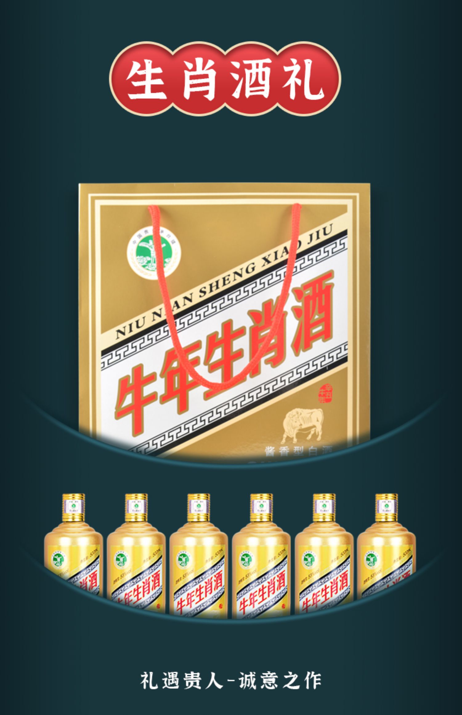 【纯元】贵州茅台牛年生肖酒6瓶*箱