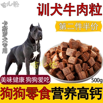 Casrodog special beef grain dog snacks large dog mixed dog food 500g puppies training to reward chicken dry