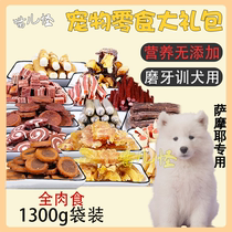 Samoye special dog snacks medium dog pure chicken dried big gift bag puppies for two months grinding tooth training dog