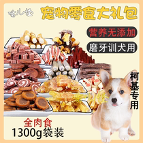 Kokie special dog snacks medium dog pure chicken dried big gift bag puppies for two months grinding teeth and teeth