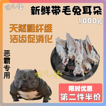 Bully special rabbit ear dog snacks without added air-dry with hair grinding teeth pure meat dry training and young dog reward