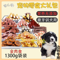Side Shepherd Dogs Special Dogs Snacks Medium Dog Pure Chicken Dried big gift bag puppies for two months grinding teeth
