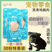 Bully Special Chicken Breast Meat Water Cooking Dogs Snacks Pets Plus Meals Nutrition Fatter Cooking Chicken Small Chest Training Dog
