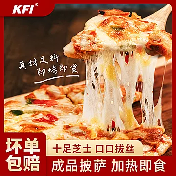 【KFI】披萨半成品加热即食180g[8元优惠券]-寻折猪