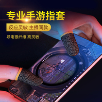 Rain anti-sweat finger cover Eat chicken finger cover King mobile game touch screen gloves play games anti-sweat professional thumb competitive version non-slip ultra-thin gaming artifact mobile phone glory anti-sweat