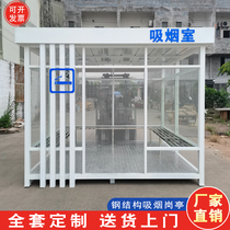 Custom Smoking Kiosk Rest Area Outdoor Service Area Steel Structure Removable Station Public Smoking Room Finished Spot