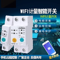 WIFI intelligent leakage protector mobile phone remote open remote control switch circuit breaker current power measurement statistics