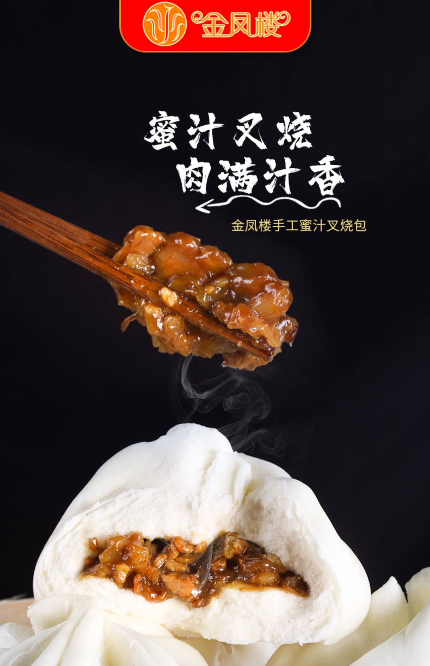 金凤楼手工蜜汁大叉烧包广式早茶点心早餐速冻半成品冷冻包子商用