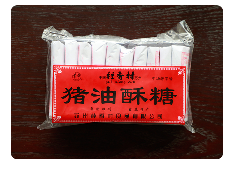 苏州特产桂香村猪油酥糖传统苏式糕点猪油膏老人食品零食怀旧芝麻