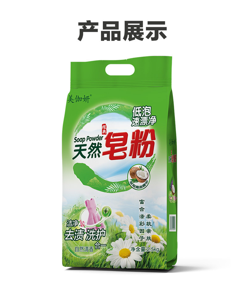 美伽妍天然皂粉促销家庭装无磷留香深层洁净洗衣粉香味持久5斤装