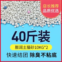 Bentonite Cat Litter 20 Catty 40 Catty Anti-Stick Bottom Large Bag Low Dust Cat Sand 10 * 2 Packs Tofu Cat Litter