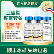 American imported Pfizer Jiaxian Dog Weijia 8 Vaccine Puppy Couple 8 Couple Rabies Prevention Needle Universal