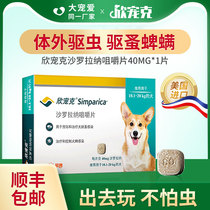Xin dog dog in vitro repellent drug favors gold coarse pasture and beyond flea tick single grain