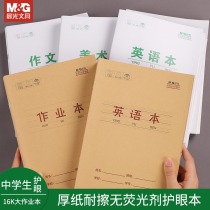 Chenguang primary and secondary school students use 16K homework book without fluorescent agent eye protection white beige paper thickness 20 pages composition English art