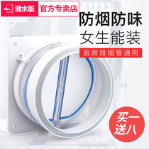 Submarine flue check valve range hood kitchen special exhaust pipe smoke stop check valve anti-return air smoke treasure