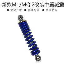 Xie Yinan Mavericks Electric Car M1 MQi2 modified enhanced rear shock absorber modified mid-mounted shock absorber shock absorber