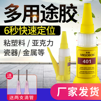 Mi Ge 401 universal instant glue transparent glue strong universal sticky plastic metal quick-drying 502 ceramic acrylic sticky shoes sports shoes iron furniture multifunctional sticky liquid glue