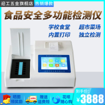 Yinggong multi-function food safety detector Agricultural residue heavy metal aquatic products color oil and other food detector