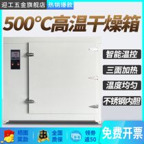 500 degree high temperature oven Constant temperature oven Aging test chamber meltblown cloth mold heating 500℃Industrial oven