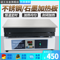 Yinggong electric constant temperature heating plate Stainless steel digital display corrosion-resistant graphite electric plate laboratory small preheating platform