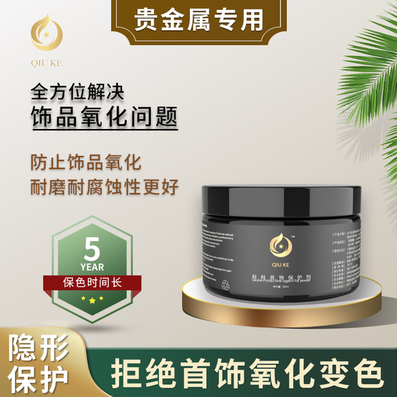 금 및 실버 합금 보석 옥시 화 및 색 보호 Qiuke 보석 보호제 헤어핀 유지 보수 120ml 귀금속 스페셜 금 및 실버 합금 보석 옥시 화 및 색 보호 Qiuke 보석 보호제 헤어핀 유지 보수 120ml 귀금속 스페셜