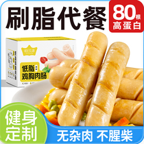 Low-fat chicken sausage minus 0 low-fat ready-to-eat fatty meal meal replacement staple food no starch card calorie filling zero staple food