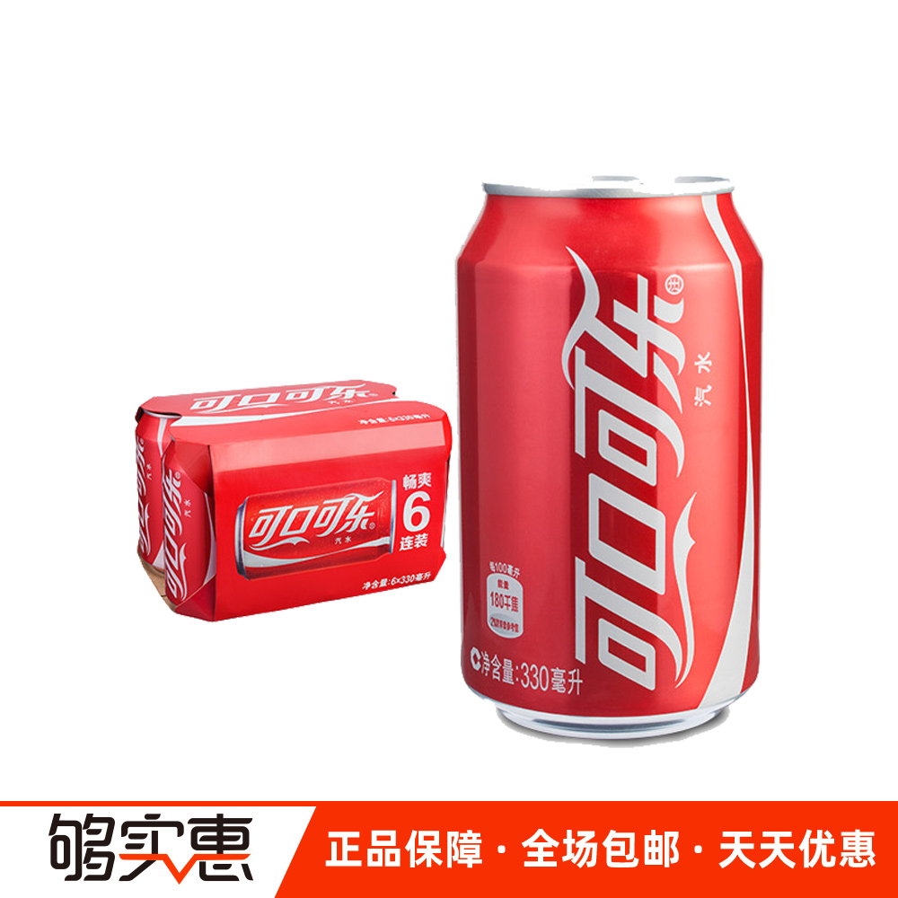 可口可乐 330ml*6罐/组 6连罐装 可口可乐官方出品碳酸汽水饮料-天猫