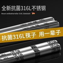 Chopsticks household 316 stainless steel antibacterial anti-skid mildew and extravagant high-grade family silver iron metal 304 tachybres set