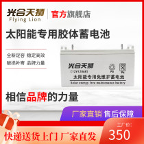 Photosynthetic Tiens solar special colloidal battery 12v100AH household photovoltaic monitoring street lamp fishing boat battery