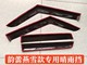 자동차 도어 빗물 블록 새로운 에너지 Qingyunlei 전기 세발 자전거 창 비가 눈썹 원래 차량을지지하는 물 차단 스트립 빗물 문 눈썹 자동차 도어 빗물 블록 새로운 에너지 Qingyunlei 전기 세발 자전거 창 비가 눈썹 원래 차량을지지하는 물 차단 스트립 빗물 문 눈썹