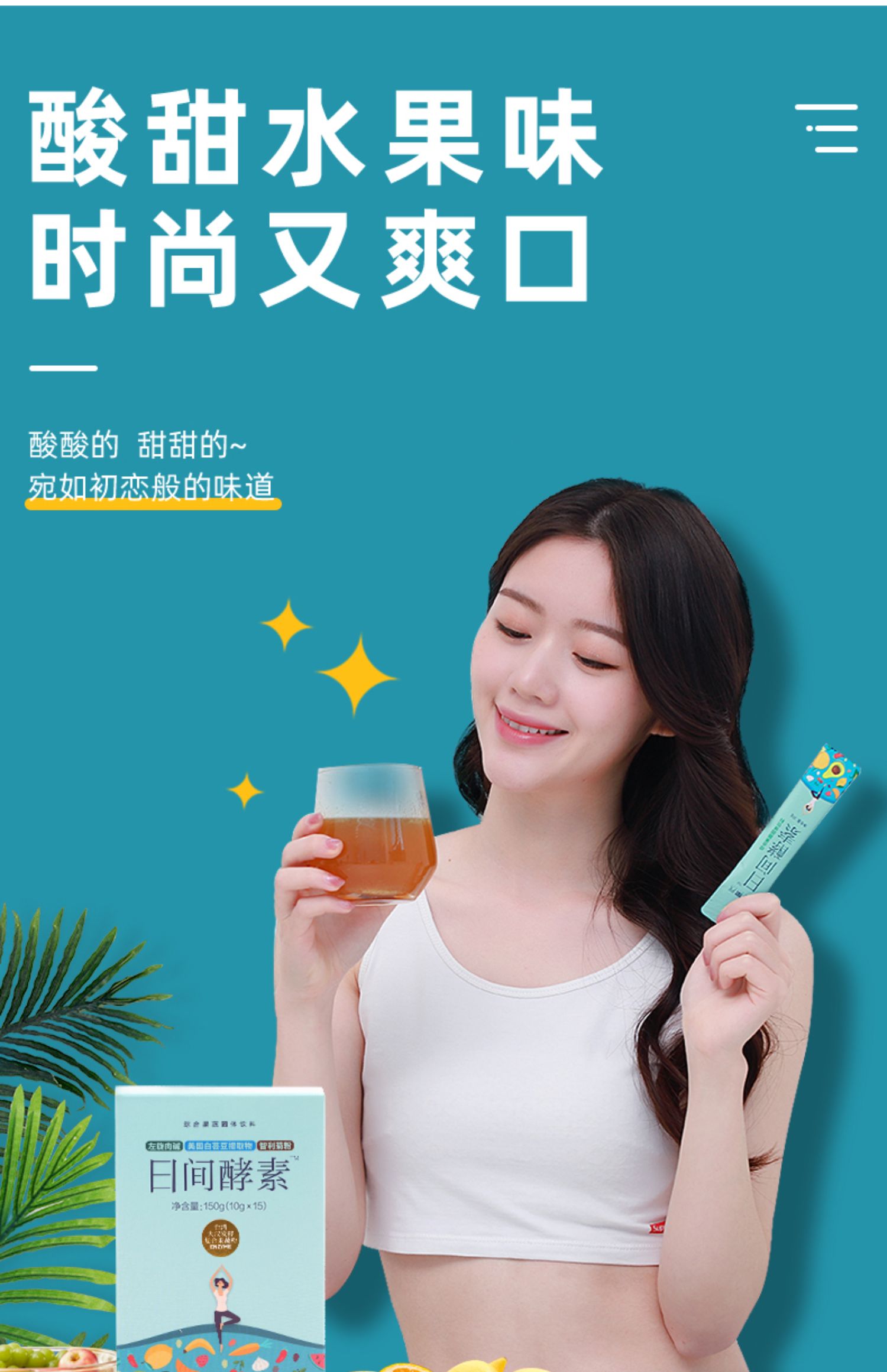 【憧憬星元】复合果蔬酵素粉