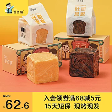 爸爸糖现烤现做（原味+可可）吐司崽崽[10元优惠券]-寻折猪