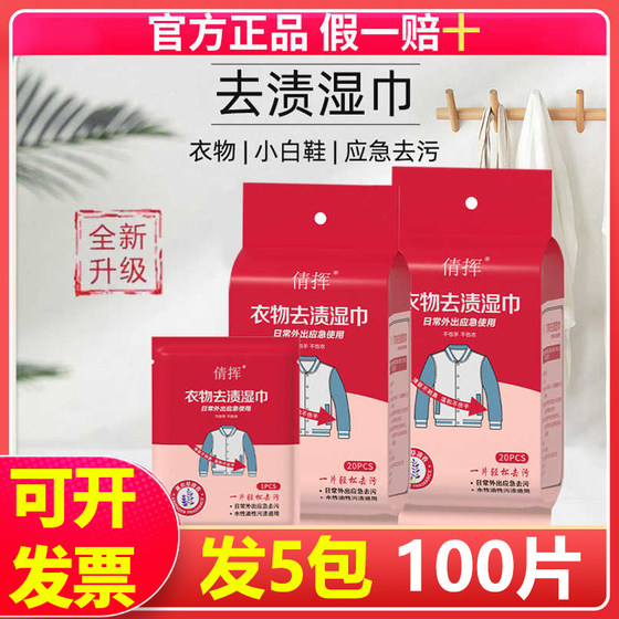 Qianhui down jacket cleaning wipes to remove stains and oils and stains. White shoes magic tool for household use without washing and powerful clothing.
Qianhui down jacket cleaning wipes to remove stains and oils and stains. White shoes magic tool for household use without washing and powerful clothing.