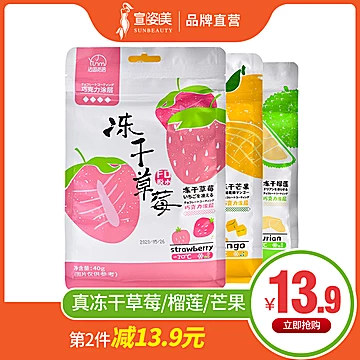 【冻干水果】草莓芒果榴莲冻干40g[10元优惠券]-寻折猪
