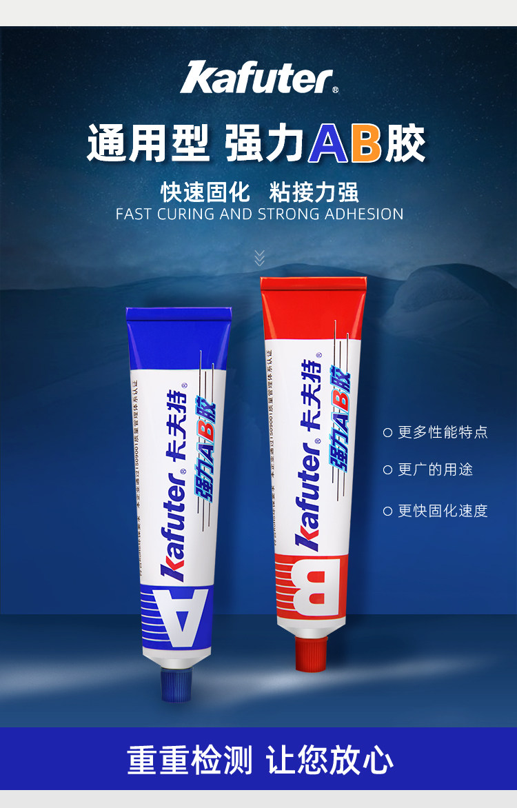 卡夫特强力ab胶万能快干粘铁金属不锈钢铝合金专用焊接剂陶瓷大理