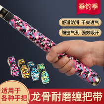 Golden elephant handle winding Rod Rod fishing rod grip keel Sweat Belt hand handle winding belt non-slip handlebar sleeve